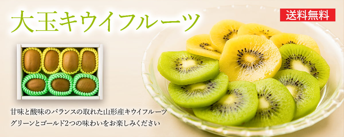 大玉キウイフルーツ