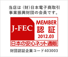 J-FEC認証
