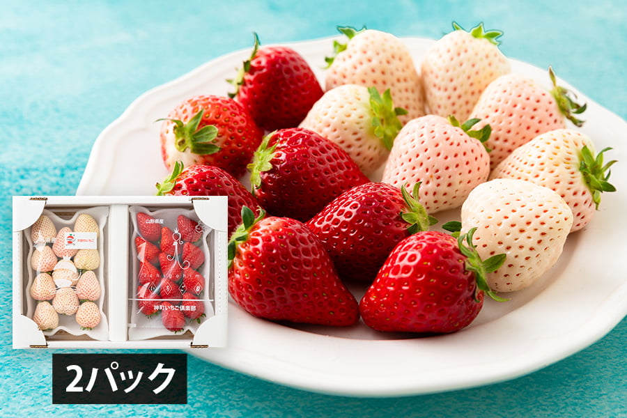 天使のいちごといちご姫 紅白詰め合わせ