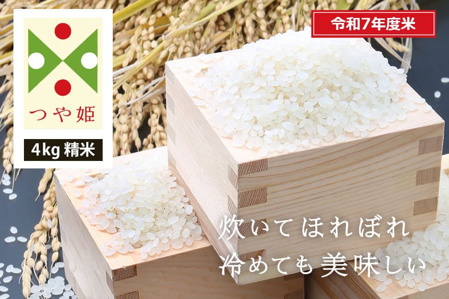 うまいず米／山形県産つや姫2kg