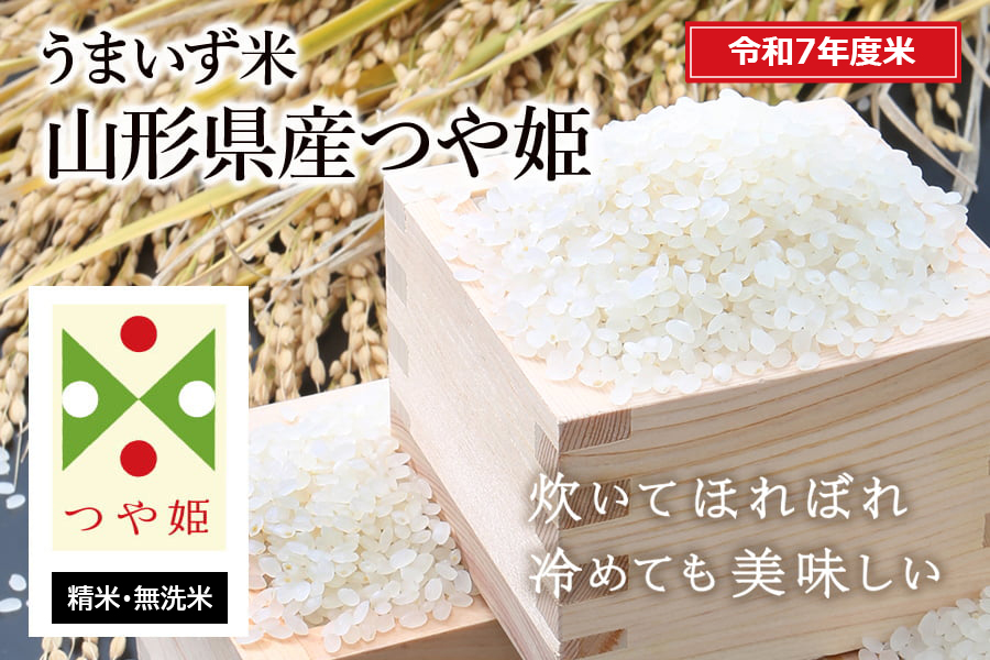 山形県産つや姫