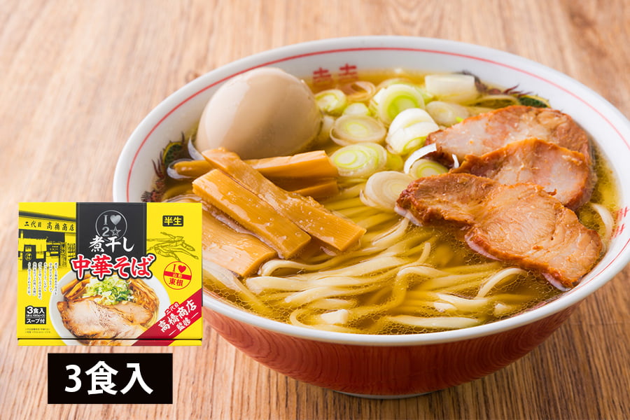 二代目高橋商店／煮干し中華そば（半生麺）
