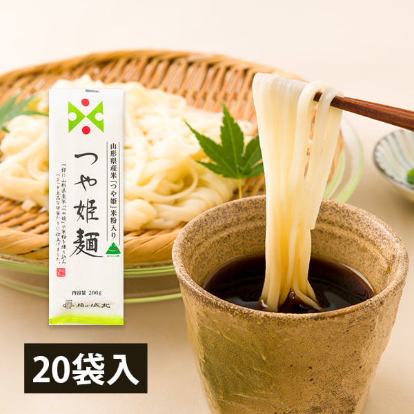 麺の城北／山形つや姫麺20袋(200g×20袋)