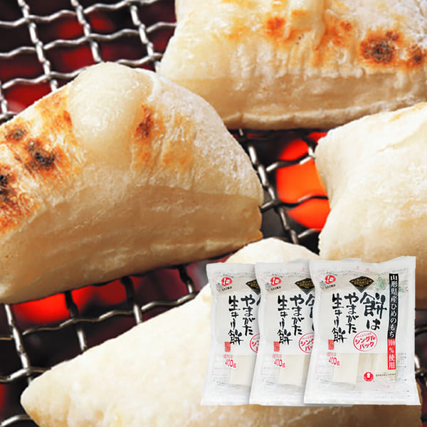 もちの城北／餅はやまがた生きり餅シングルパック1.2kg(400g×3袋)
