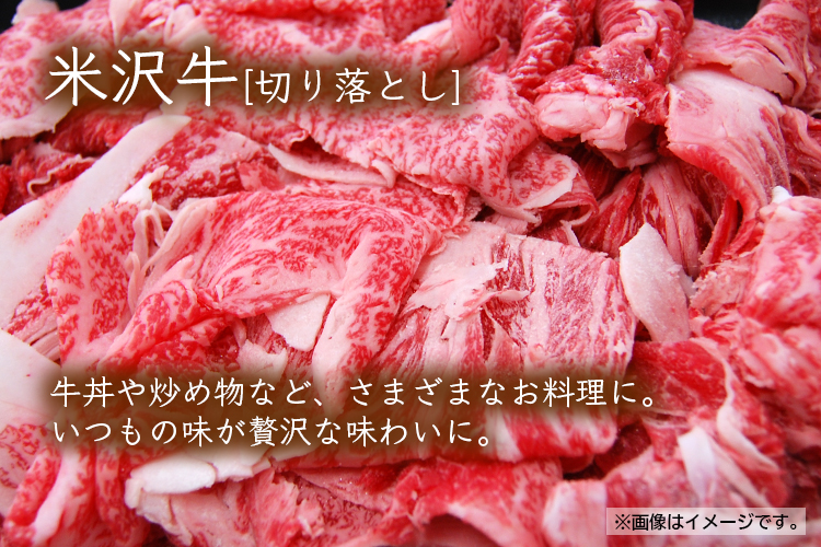 米沢牛[切り落とし]500ｇ