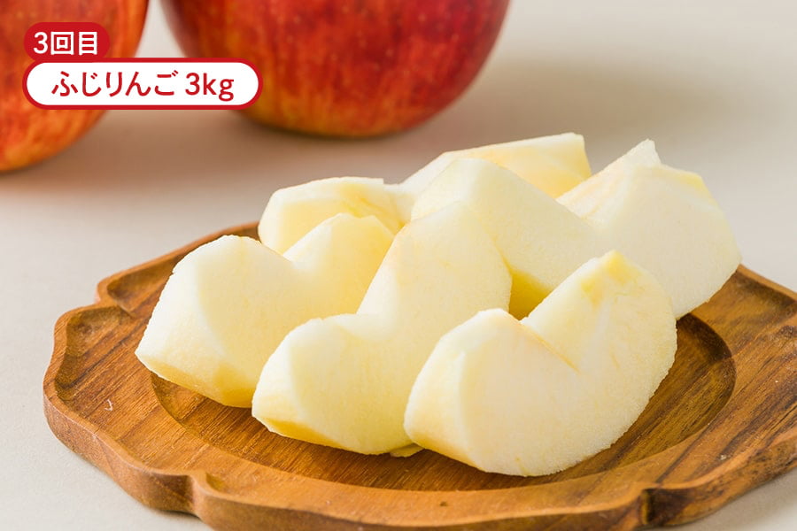 りんごの頒布会】プレミアムりんご約3kg 計3回(秋映・シナノゴールド