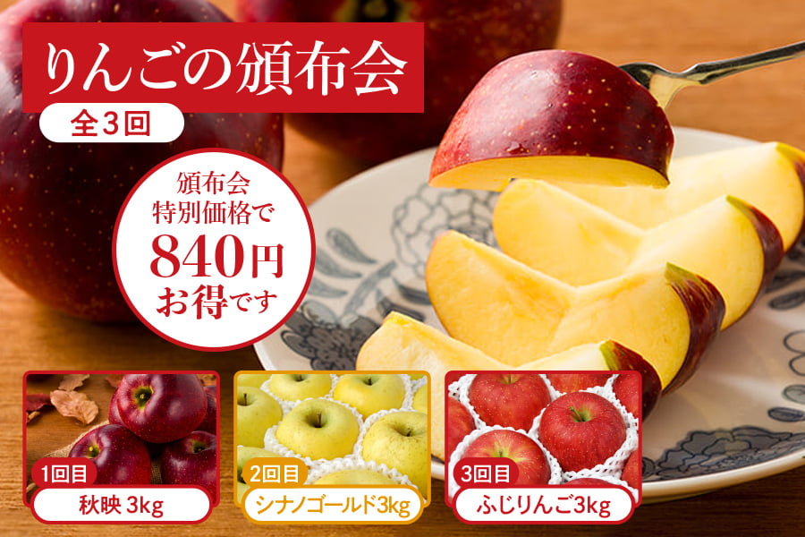 りんごの頒布会