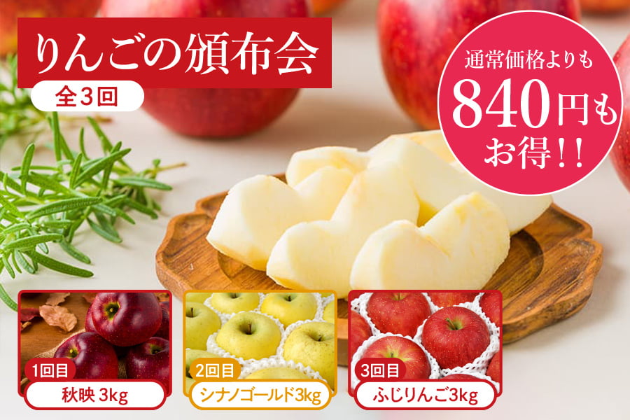 りんごの頒布会