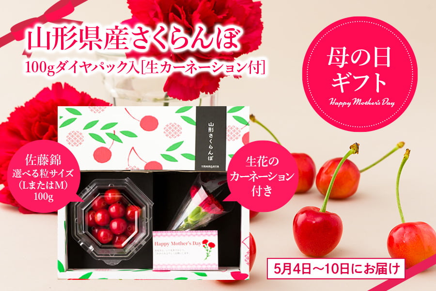 母の日ギフトさくらんぼ佐藤錦"