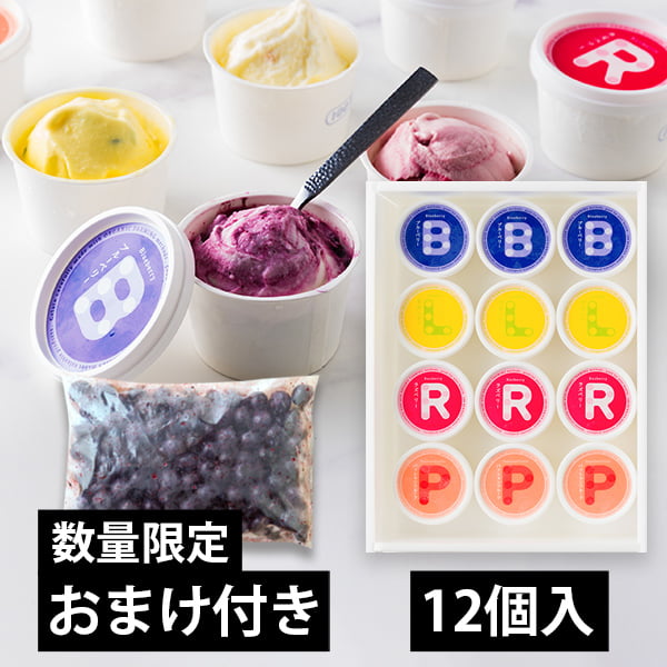 【数量限定おまけ付き】100BERRIES／ジェラート詰め合わせ12個(ブルーベリー3・雪国レモン3・パッションフルーツ3・ラズベリー3)