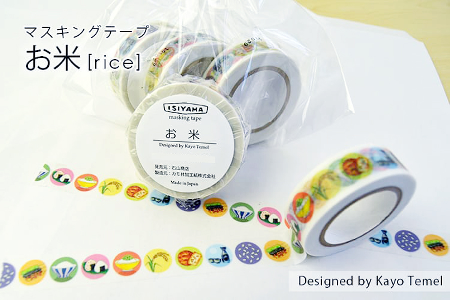 石山商店オリジナルマスキングテープ[お米]【宅急便】