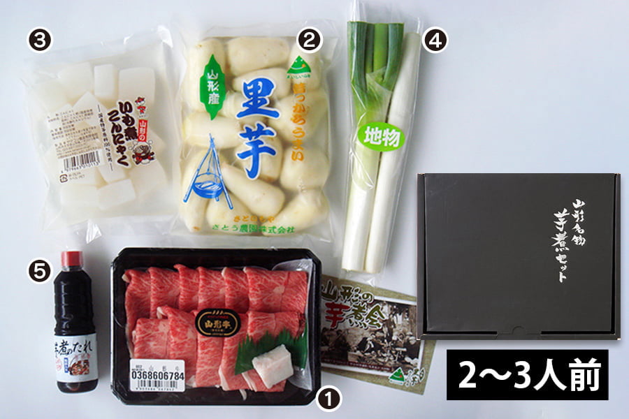 山形名物芋煮セット