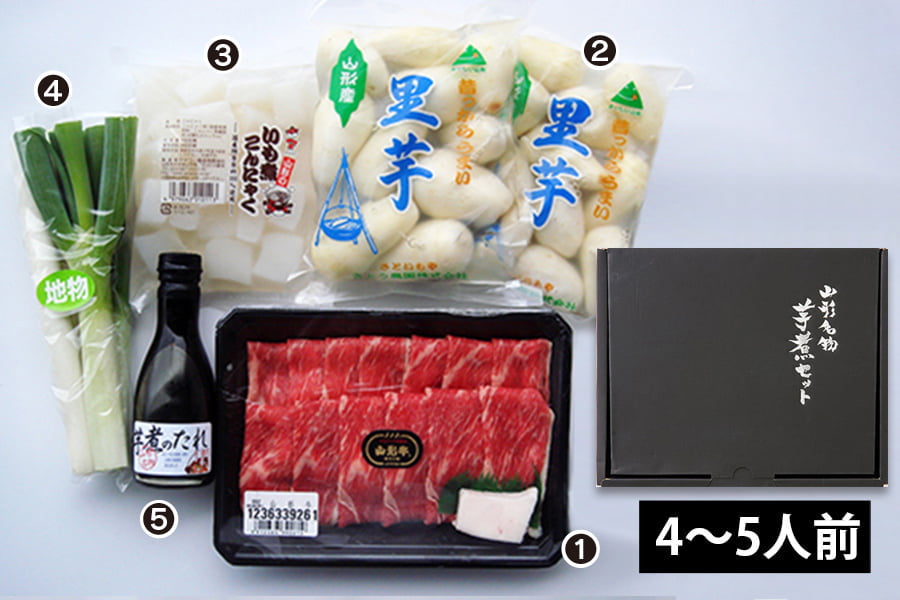 山形名物芋煮セット（4〜5人前）