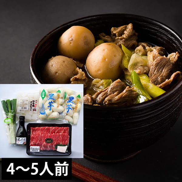 山形名物芋煮セット(4～5人前)