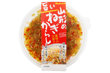 山形のねぎからし