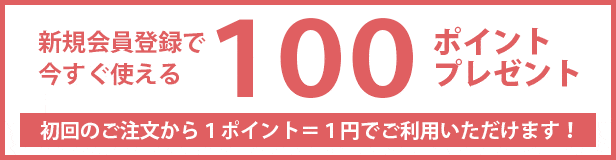 新規会員登録