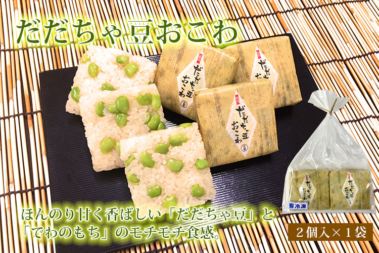 だだちゃ豆おこわ だだちゃ豆おこわ
