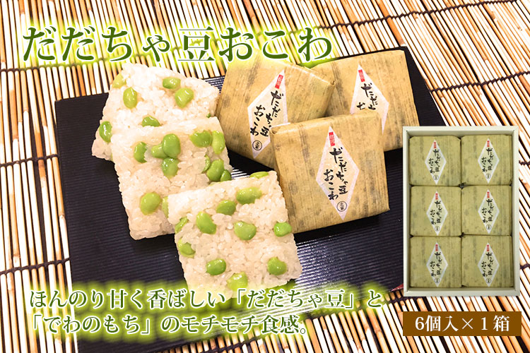 だだちゃ豆おこわ だだちゃ豆おこわ
