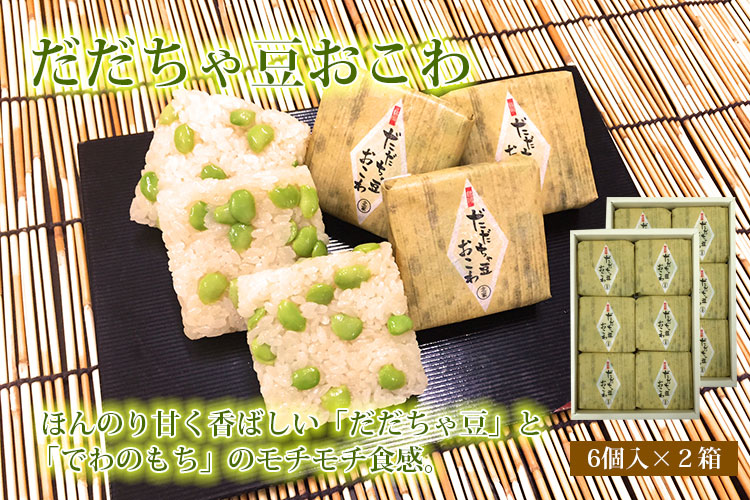 だだちゃ豆おこわ だだちゃ豆おこわ