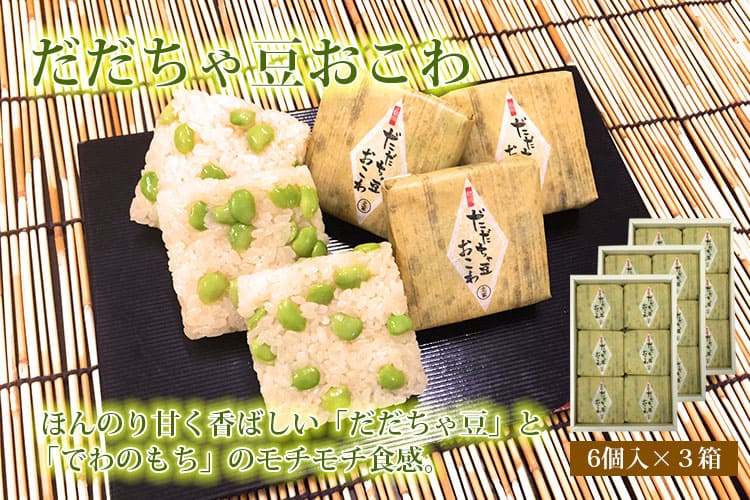 だだちゃ豆おこわ だだちゃ豆おこわ
