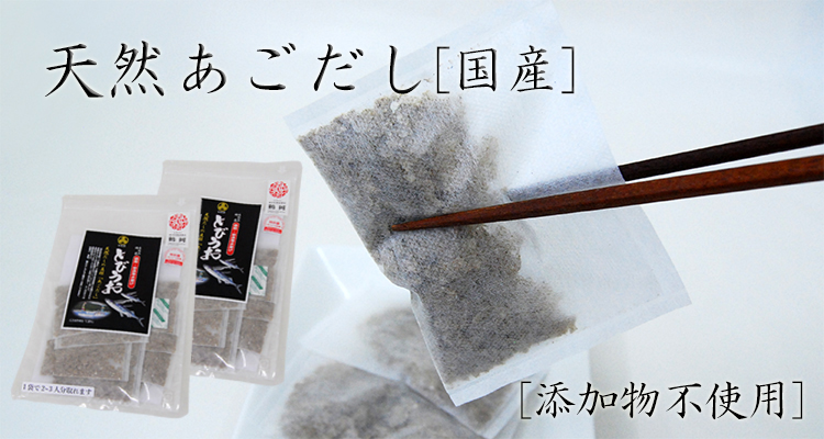 あごだし