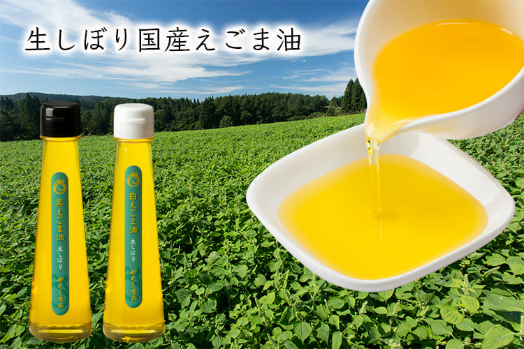 生しぼり国産えごま油（100ml×2本）白えごま油×1、黒えごま油×1