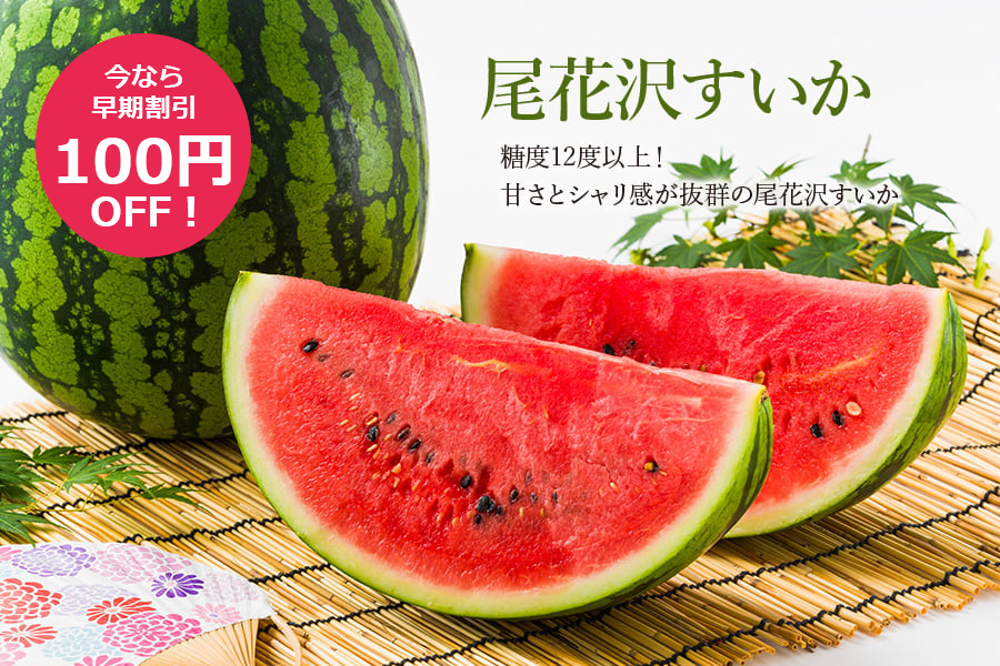 尾花沢すいか