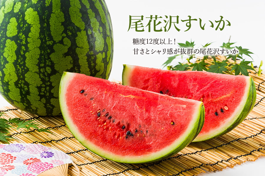 尾花沢すいか