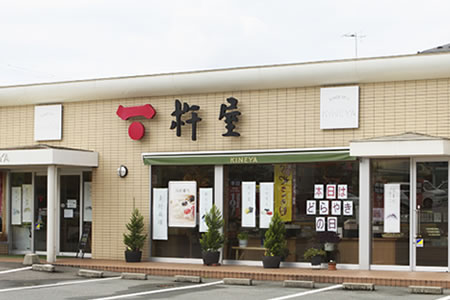 杵屋本店／雪まろ秘伝豆15個入