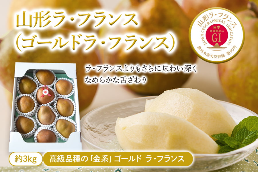 ゴールドラフランス