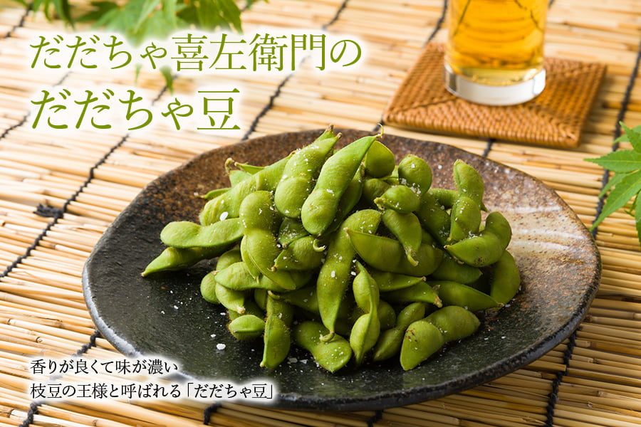 だだちゃ喜左衛門のだだちゃ豆 早生甘露/甘露 約1kg