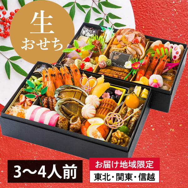 山形の特選生おせち二段重