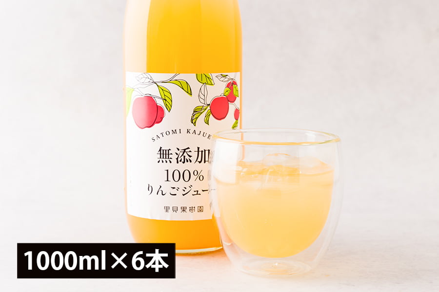 里見果樹園のりんごジュース