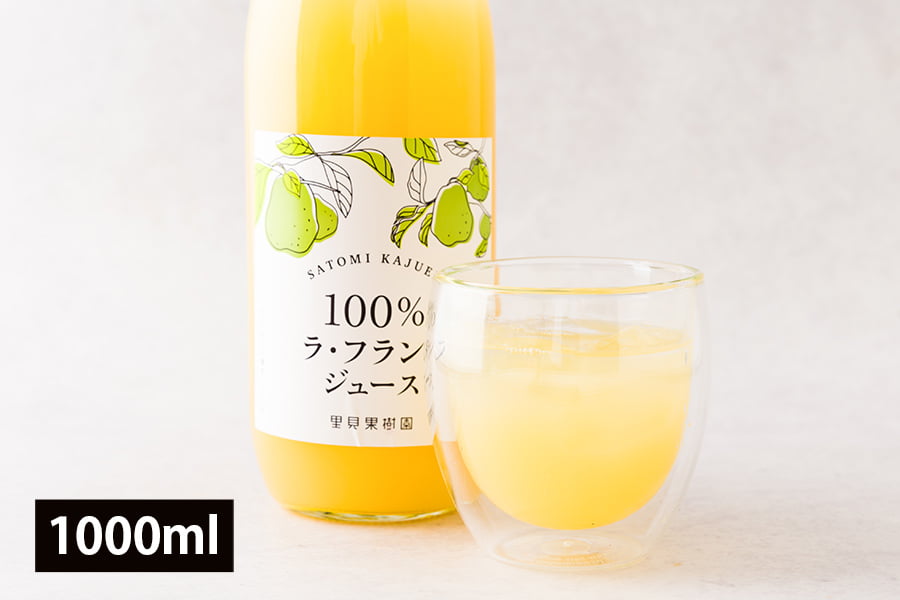 里見果樹園のラ・フランスジュース