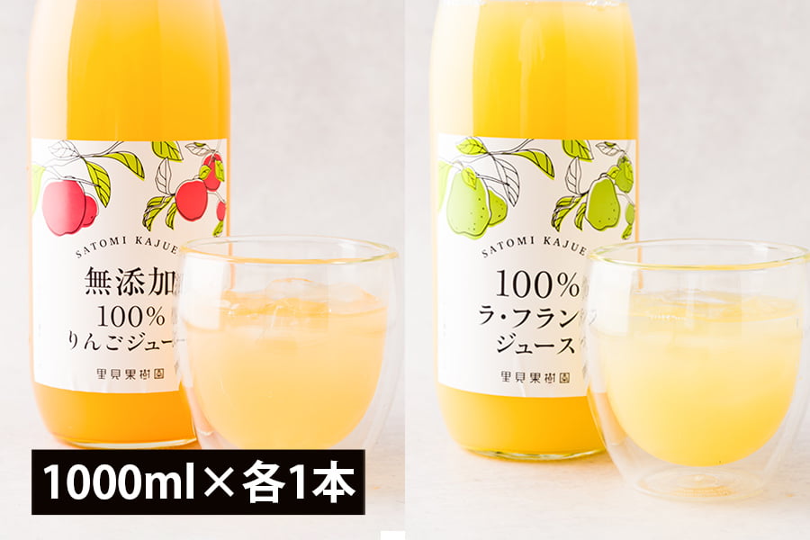 里見果樹園のラ・フランスとりんごのジュース2本セット