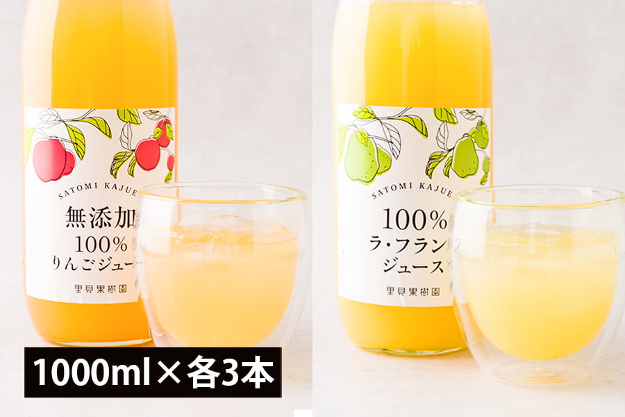 里見果樹園のラ・フランスとりんごのジュース2本セット