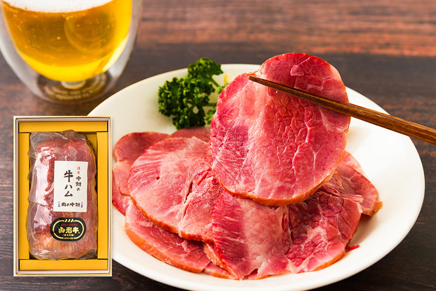 【数量限定】肉の中村／謹製 山形牛ハム