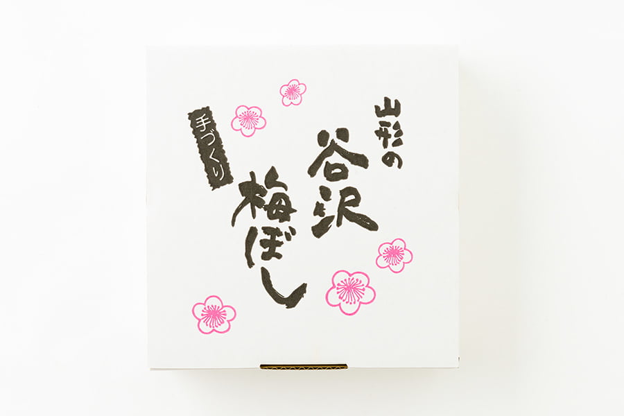 鴨田太平商店／《特選》谷沢梅ぼし