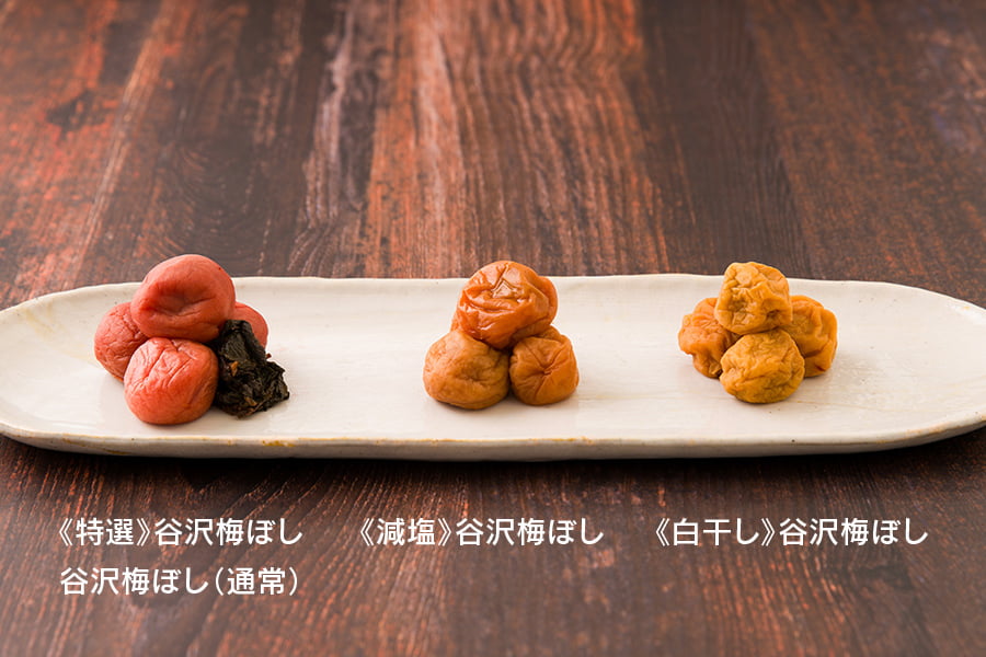 鴨田太平商店／谷沢梅ぼし