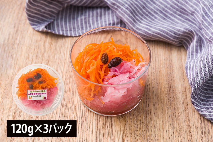 野菜ソムリエ監修／人参とたまねぎのラペ(120g×3パック)