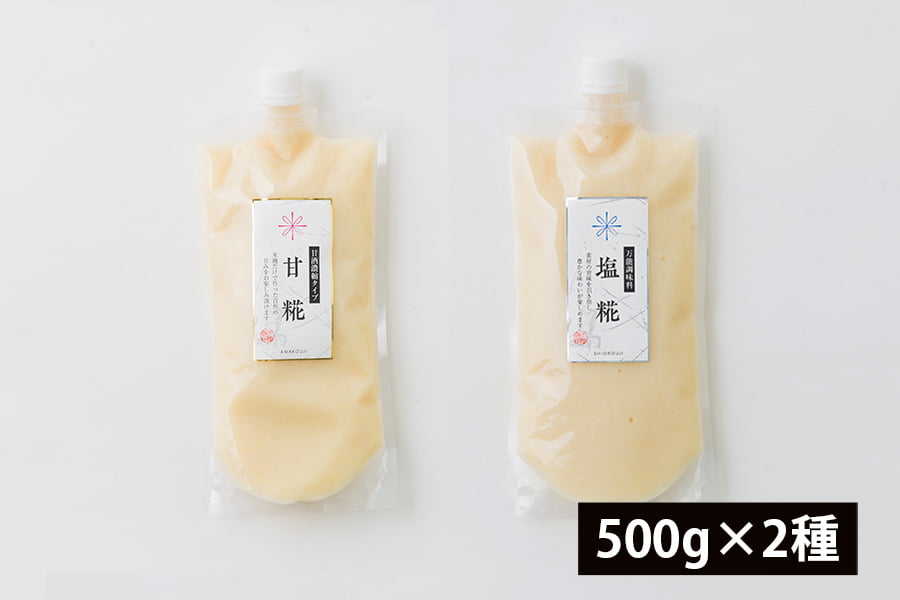 山形県産はえぬき100%使用　塩糀・甘糀セット