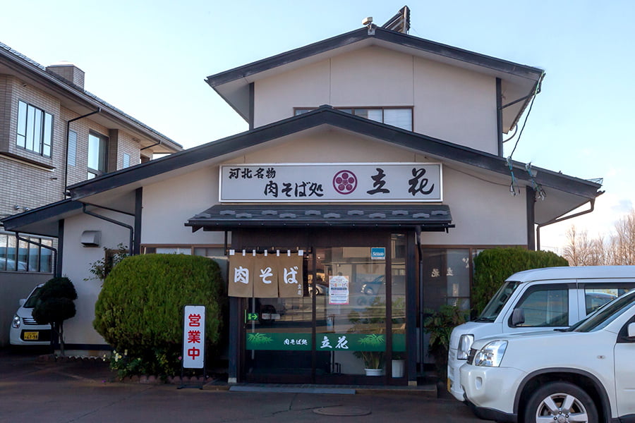 肉そば処立花