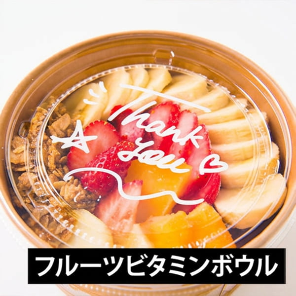 山形果実のフルーツビタミンボウル