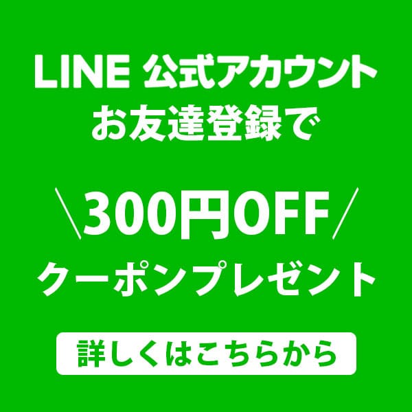 公式LINEご登録