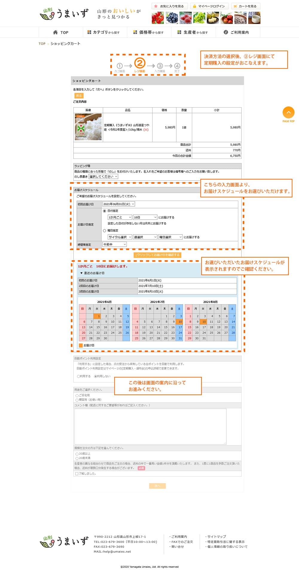 定期購読の流れ