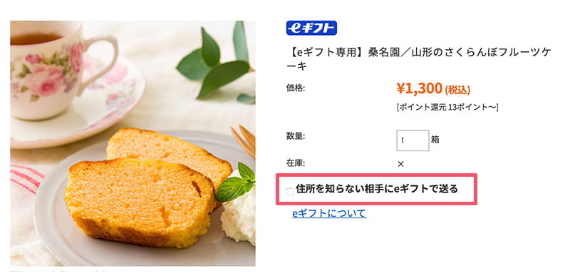 eギフト