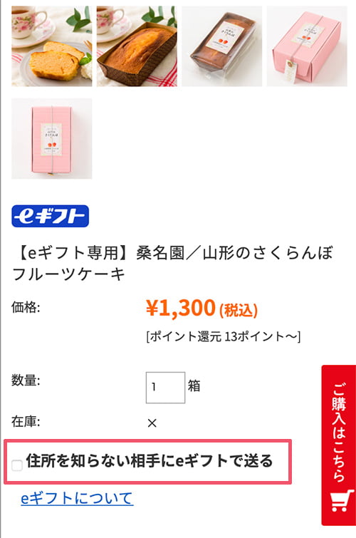eギフト