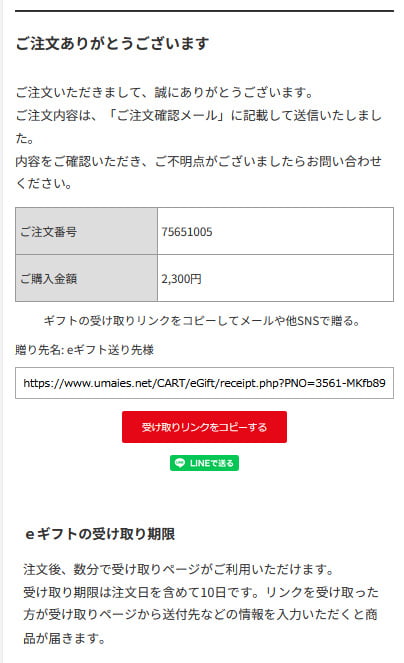 eギフト