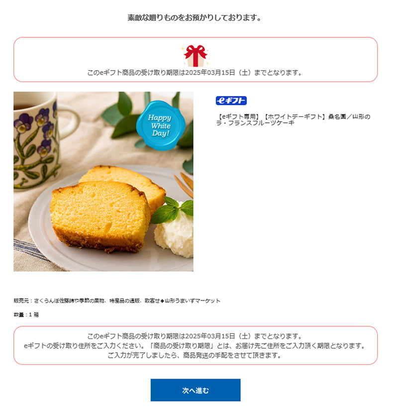 eギフト