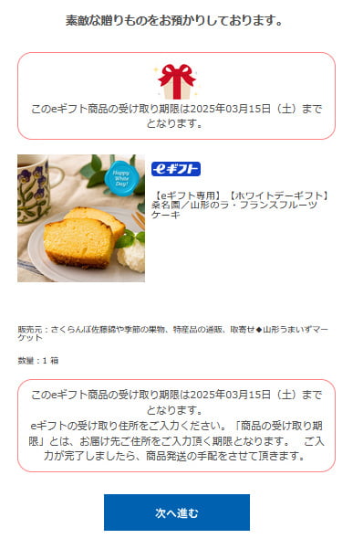 eギフト